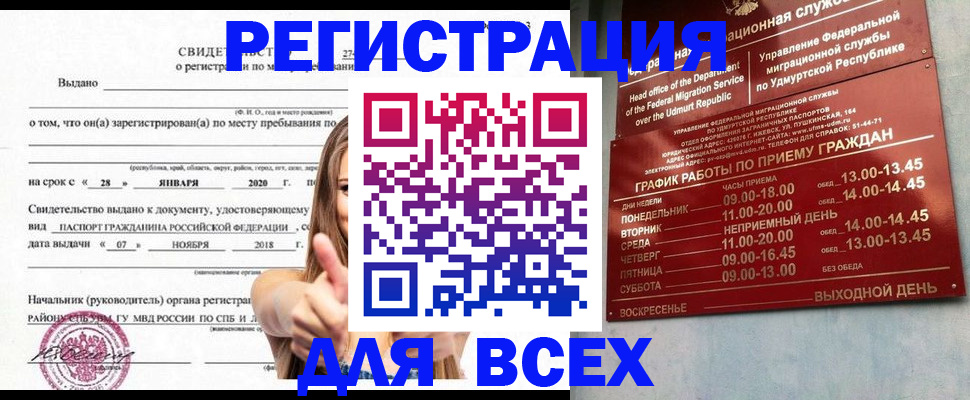 прописка штамп в Норильске