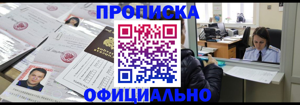 прописка гарантия в Норильске