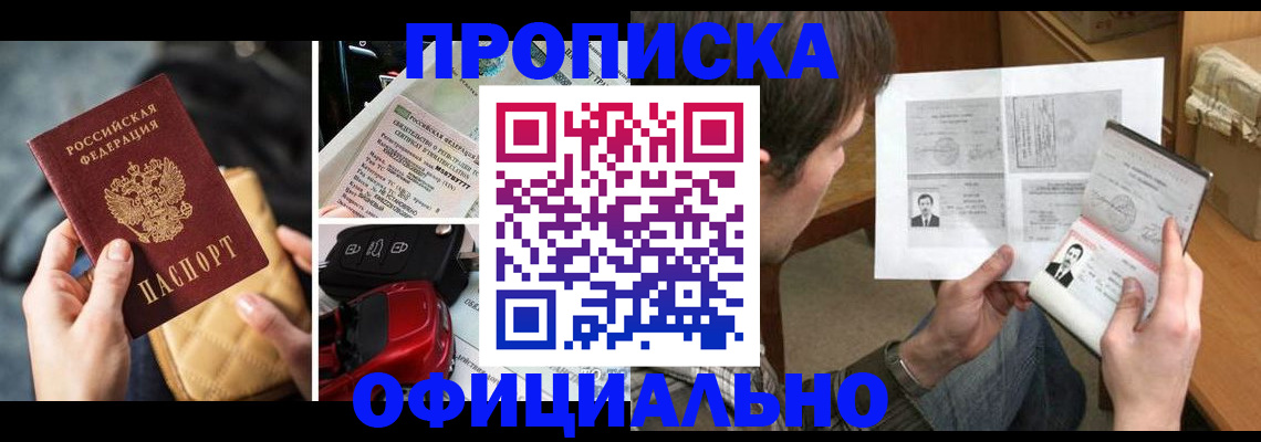 временная регистрация в Норильске