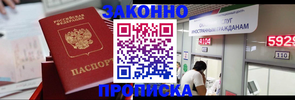 временная регистрация для всех в Норильске