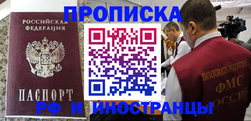 прописка гарантия в Норильске