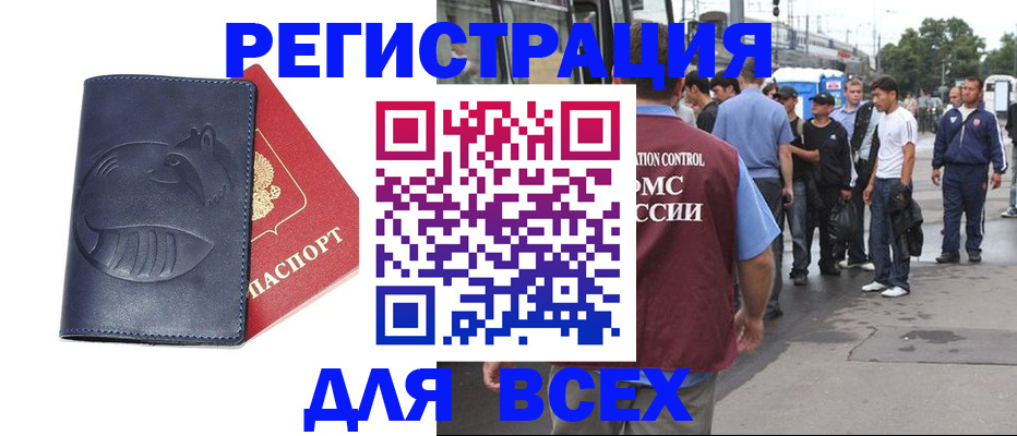 прописка для школы в Норильске