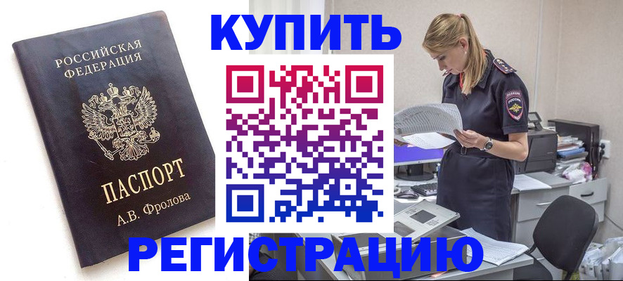 прописка гарантия в Норильске