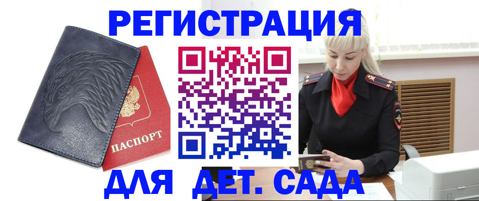 прописка для военкомата в Норильске