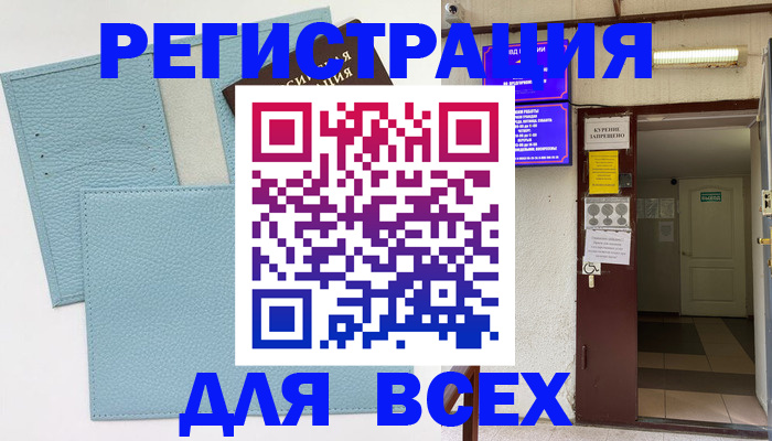 прописка гарантия в Норильске