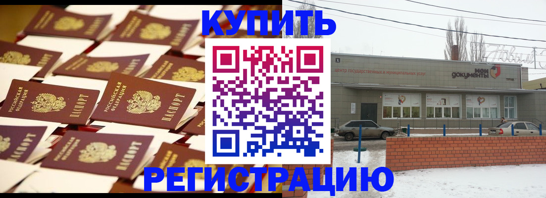 прописка для работы в Норильске