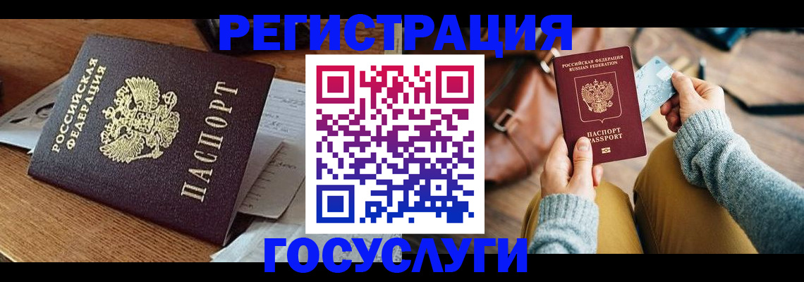 временная регистрация для школы в Норильске
